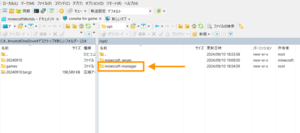 minecraft-managerディレクトリを選択してダブルクリックします。