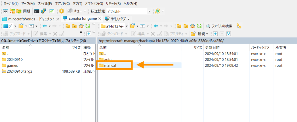 manualディレクトリを選択してダブルクリックします