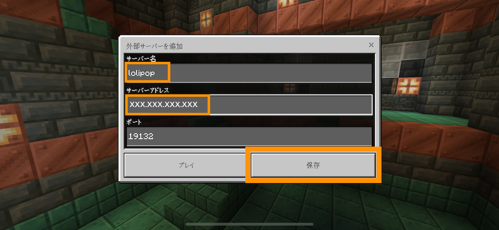 iphoneのマインクラフト ロリポップのサーバーアドレスを入力して保存