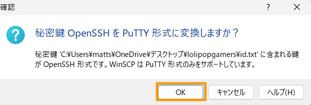 秘密鍵OpenSSHをPuTTY形式に変換しますか？と聞かれるのでOKボタンをクリックします。