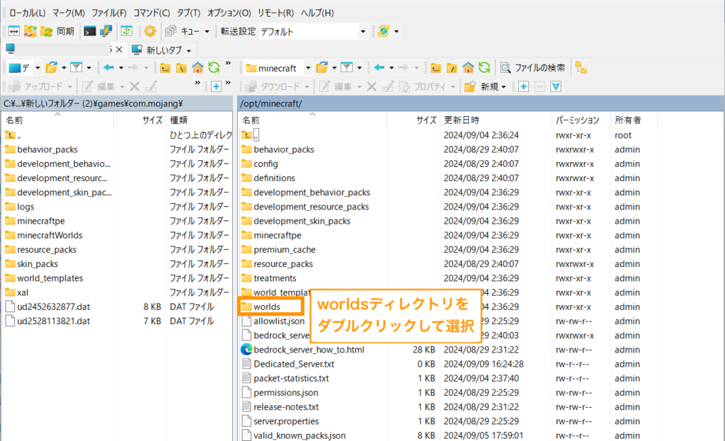worldsディレクトリをダブルクリックして移動します。