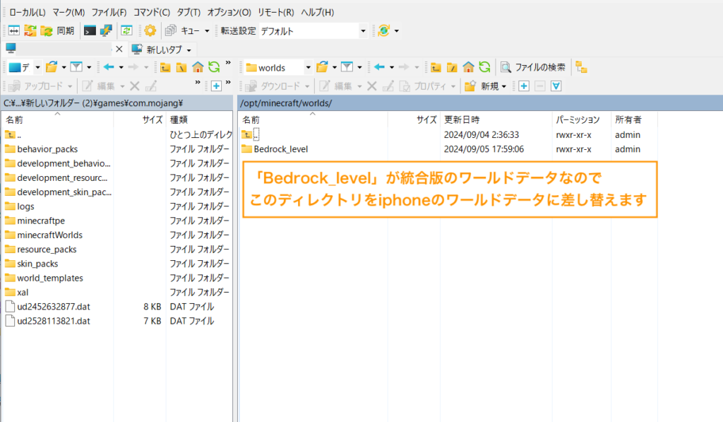 Bedrock levelというディレクトリが表示されます。このフォルダがワールドデータ用のディレクトリです。このディレクトリをiphoneのワールドデータに差し替えます。