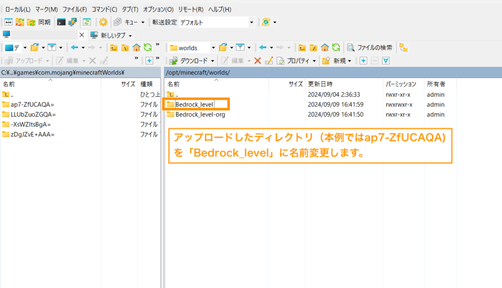 iphoneからアップロードしたワールドのフォルダ名を「Bedrock level」に変更します。