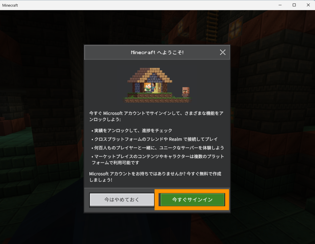 Microsoftアカウントが必要です。ログアウトされている状態になっていれば今すぐサインインからマインクラフトを購入したMicrosoftアカウントでログインしましょう。