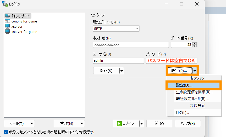 右下にある設定＞設定をクリックします