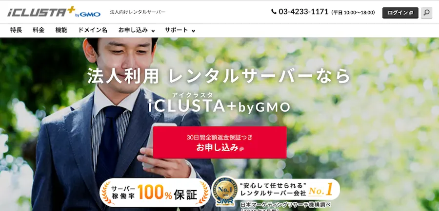 iCLUSTA+トップページ