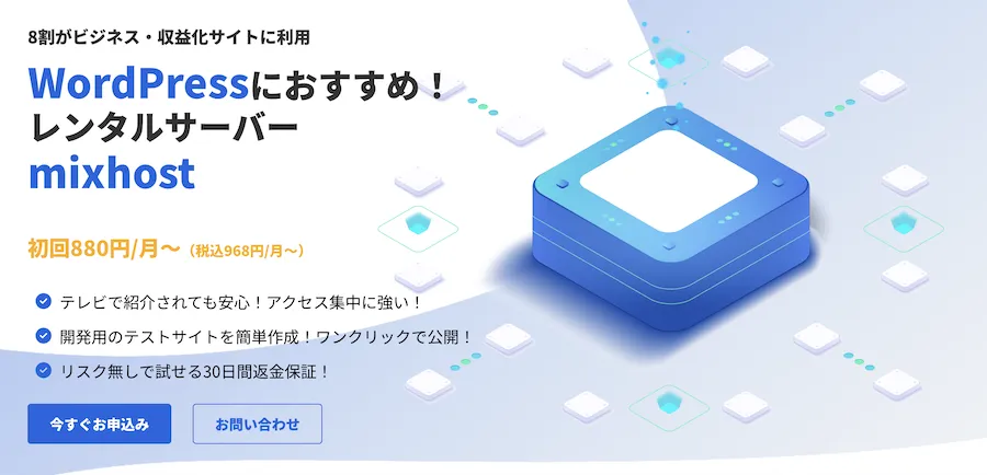 mixhostトップページ