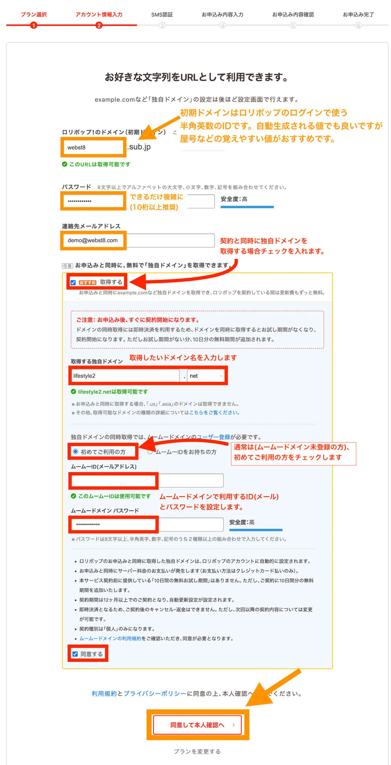 ロリポップ　アカウント開設手続き１