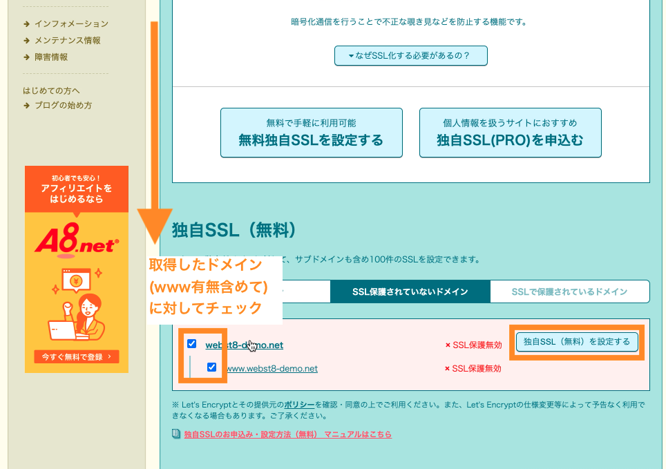 独自SSL(無料)を設定する