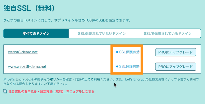 SSL保護有効と表示された