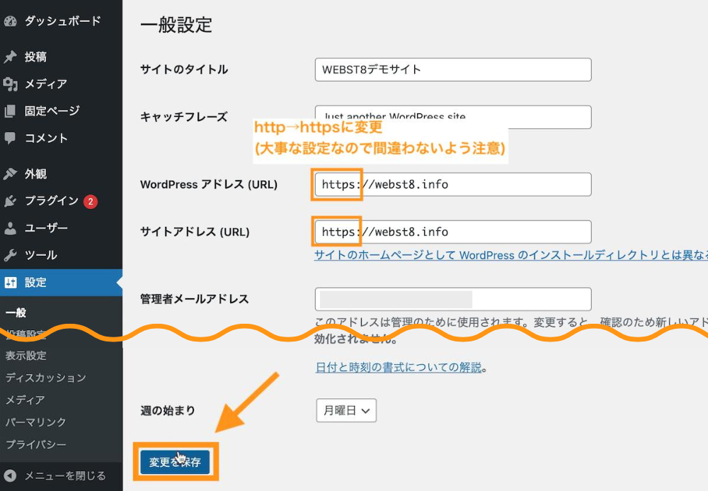 WordPressアドレス、サイトアドレスをhttpsに変更して保存する