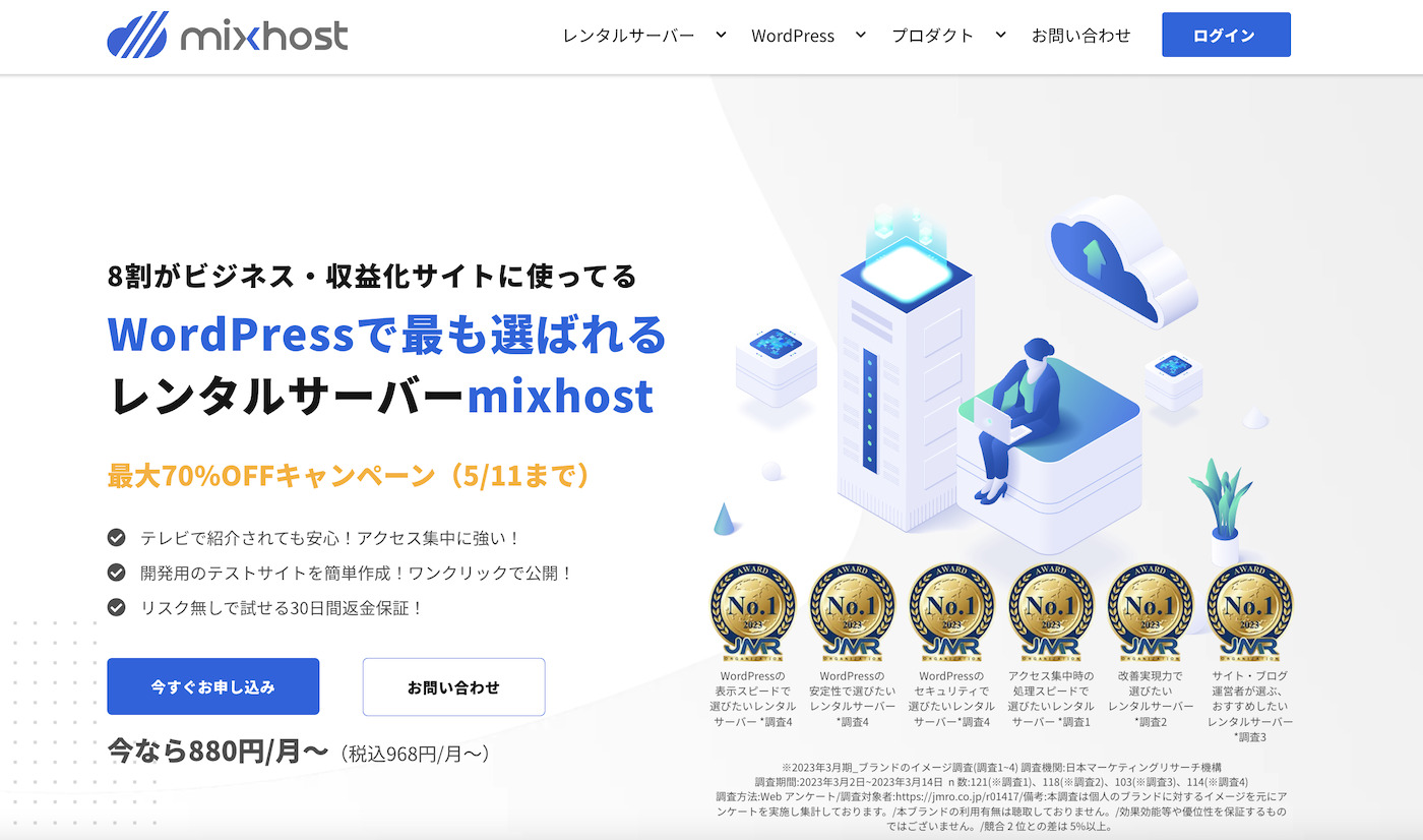 mixhost　トップページ