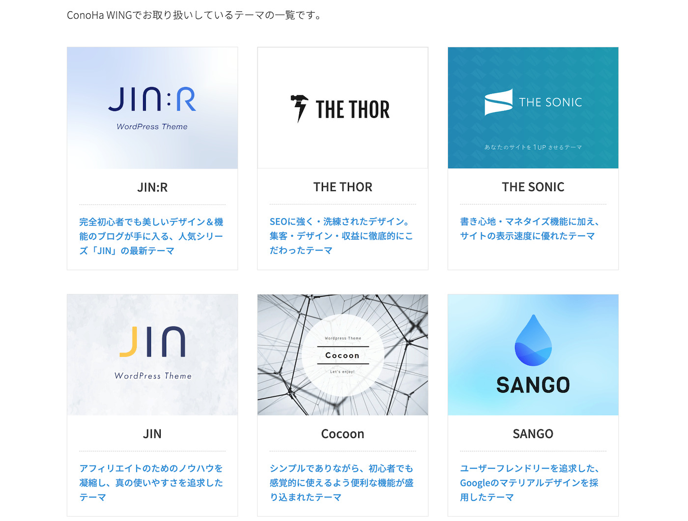 ConoHa WING特典　WordPressテーマ割引