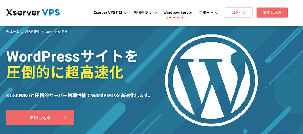 Xserver VPS KUSANAGIテンプレート