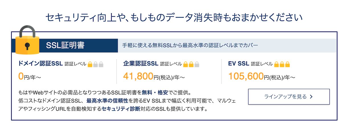 エックスサーバービジネスSSL