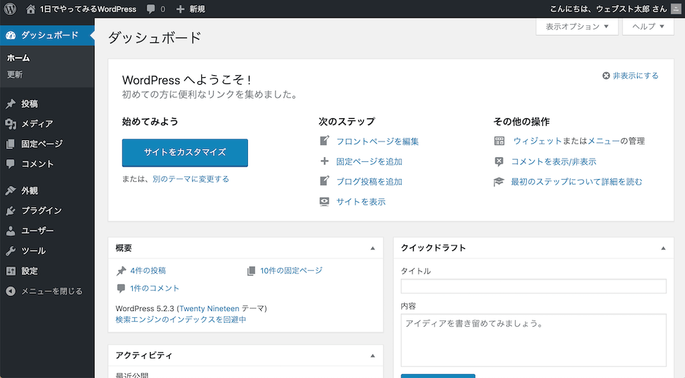 WordPressのダッシュボード初期状態
