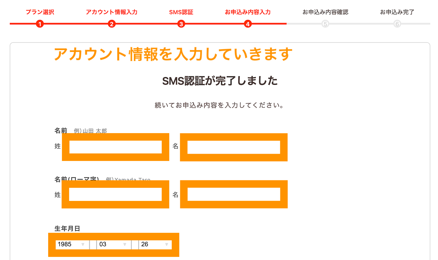 アカウント情報を入力します。