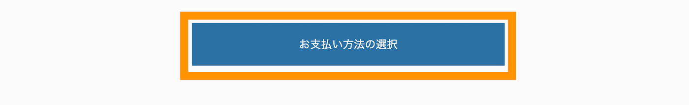 お支払い方法の選択をクリック