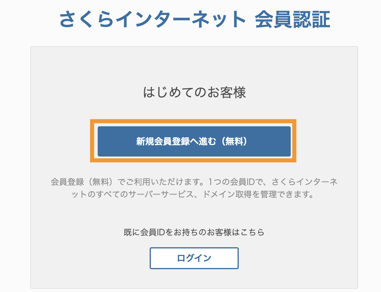 会員認証。新規会員登録へ進む(無料)ボタンをクリック