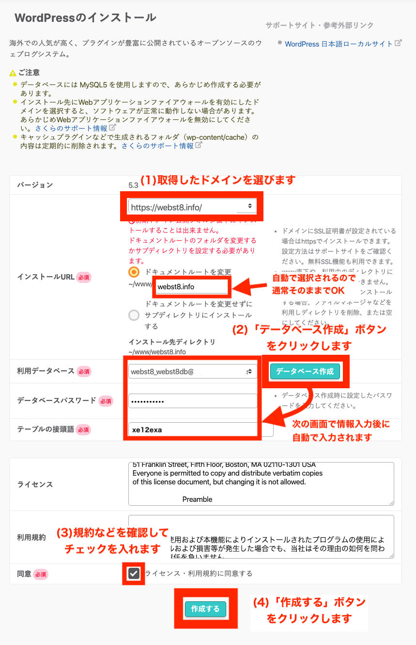 WordPressのインストール情報を入力して、「作成する」ボタンをクリックします