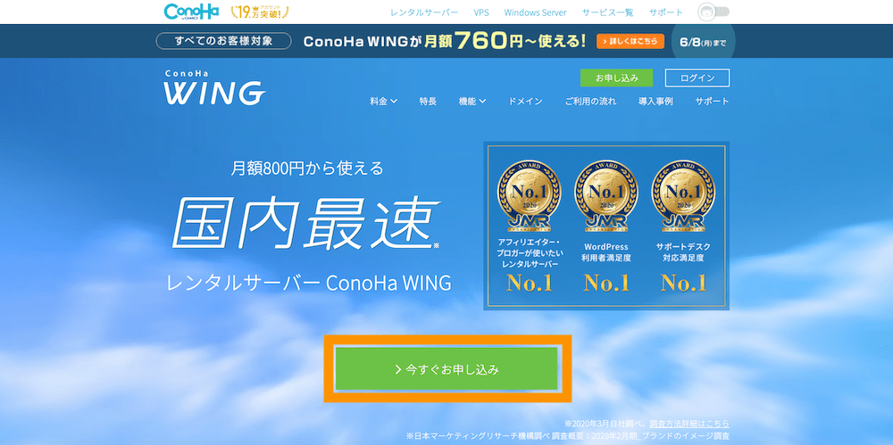 ConoHa WING　トップページ