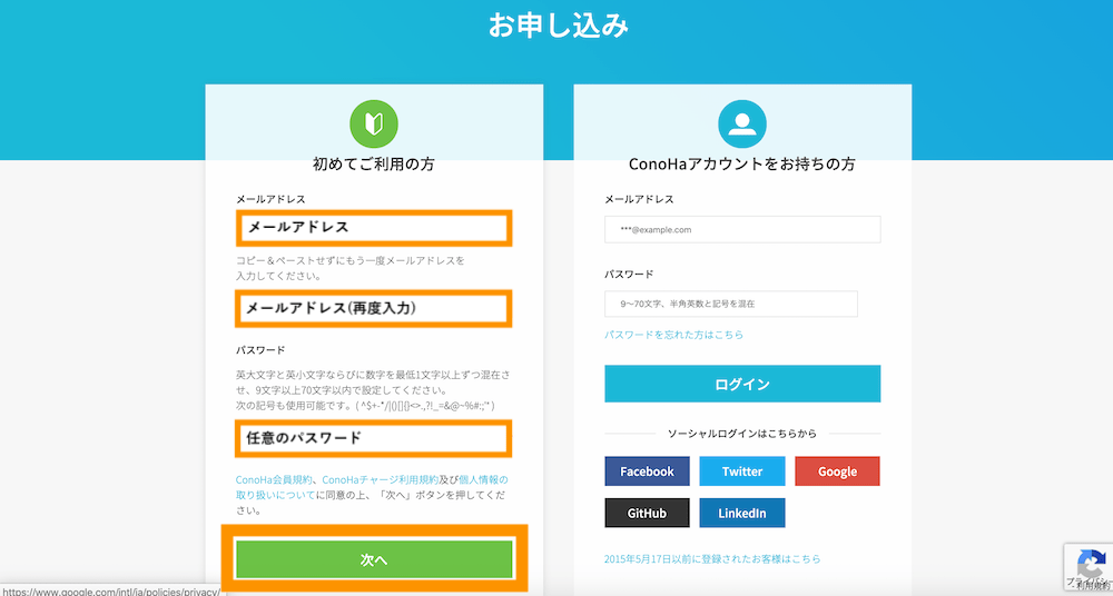 ConoHa WING　お申し込みページ　新規アカウント開設