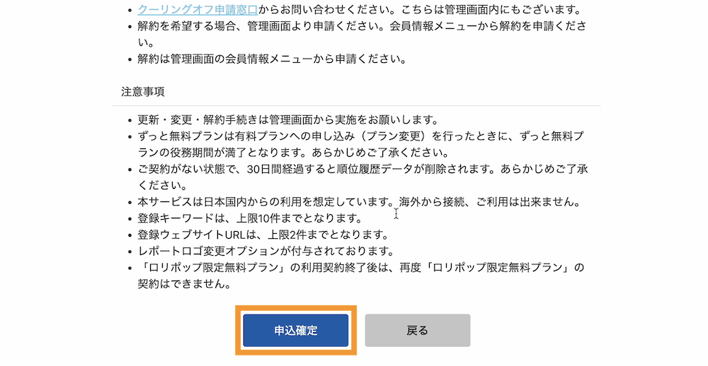 内容を確認して「申込確定」ボタンをクリックします。