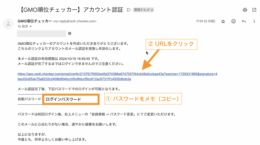 登録したメール宛にアカウント認証メールが届きます。初期パスワードをコピー（メモ）したのち、URLをクリックします。