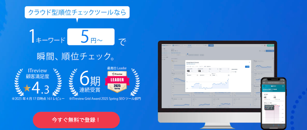 GMO順位チェッカートップページ