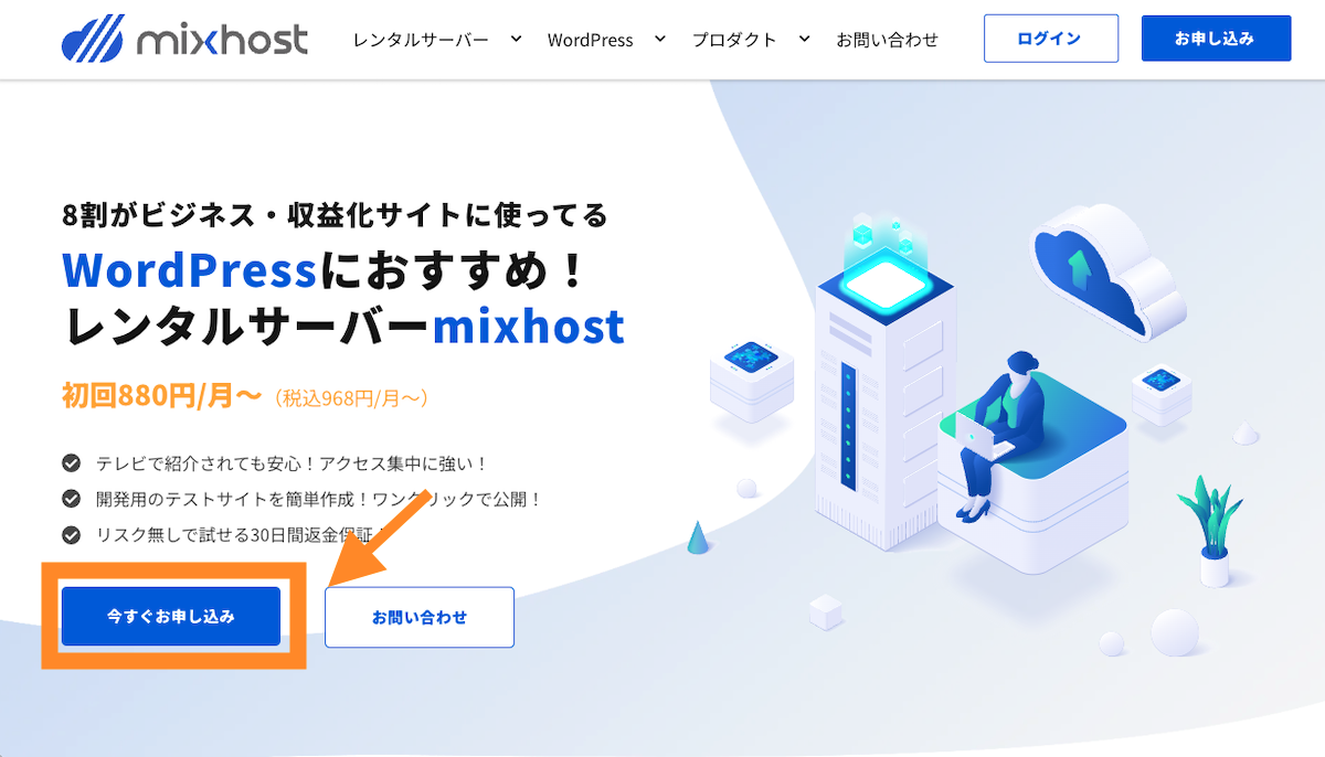 mixhostトップページ