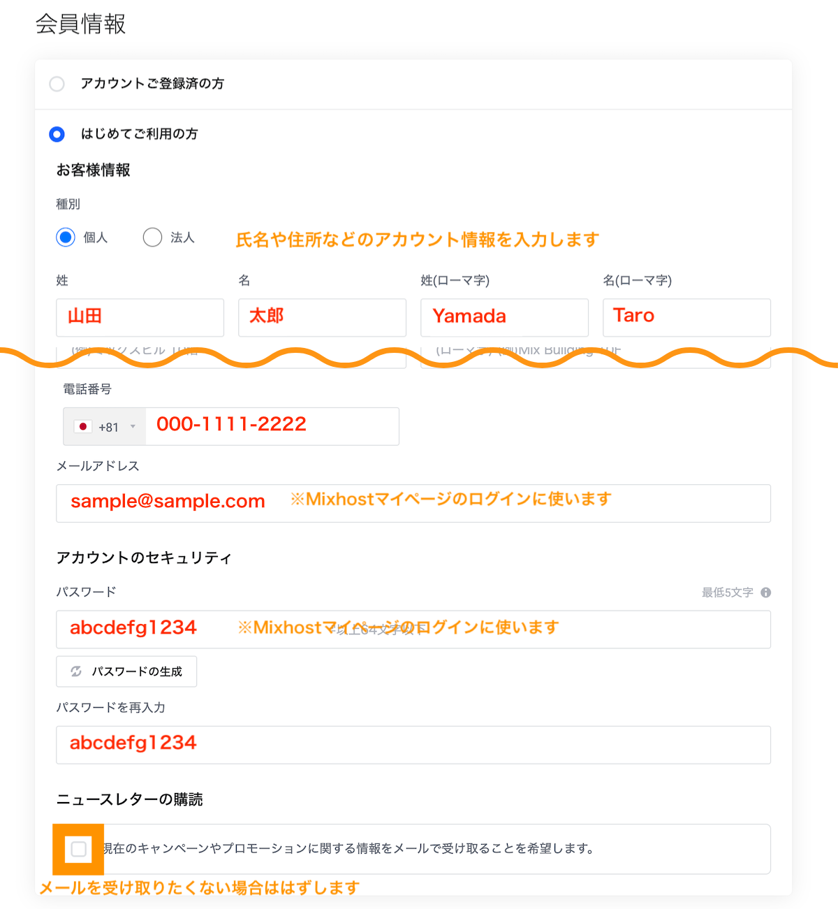 氏名や住所などのアカウント情報を入力していきます。