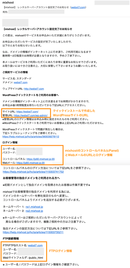 mixhost アカウント登録完了のお知らせ