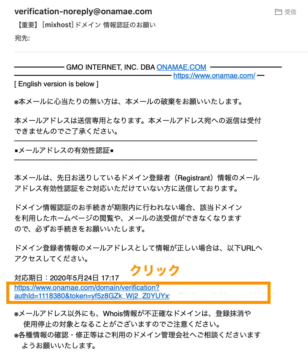 [mixhost]ドメイン認証のお願い