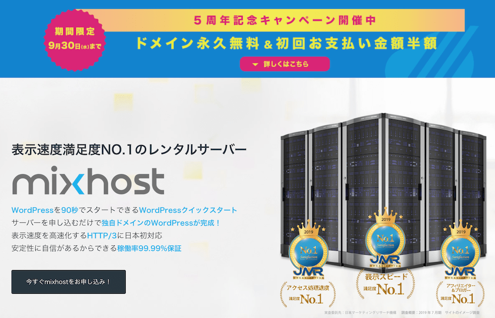 mixhostトップページ