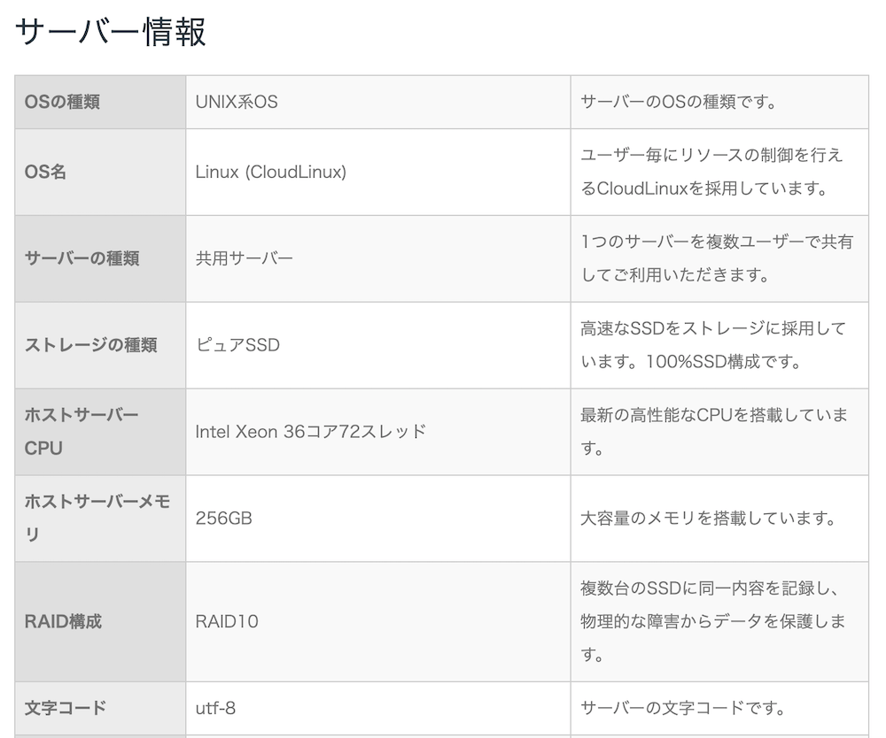 サーバースペック表