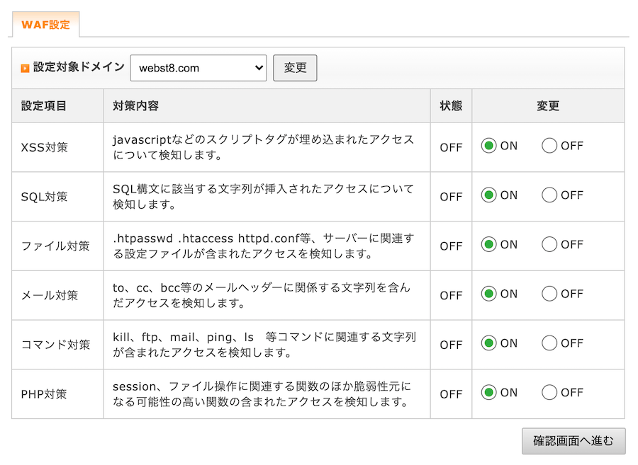 エックスサーバー 　waf設定