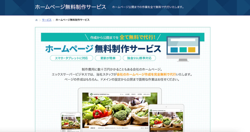 ホームページ制作代行サービス