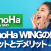 ConoHa WINGの感想 メリットとデメリット