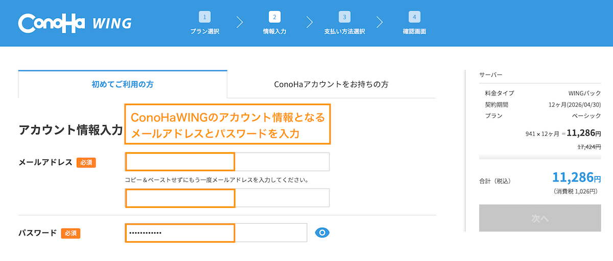 メールアドレスとパスワードを入力して「次へ」ボタンを押下します。
