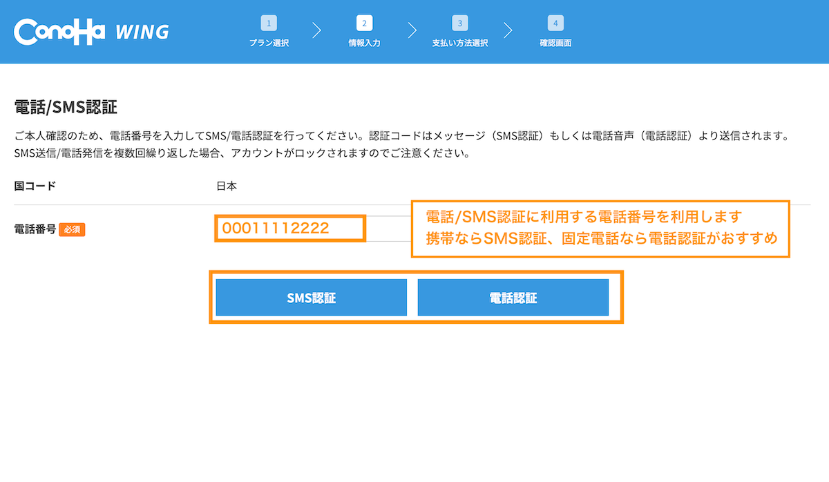 電話による認証が必要になるため電話番号を入力します。