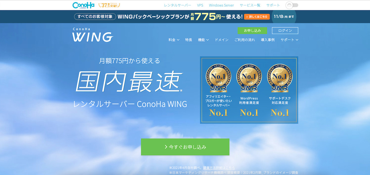 ConoHa WING トップページ