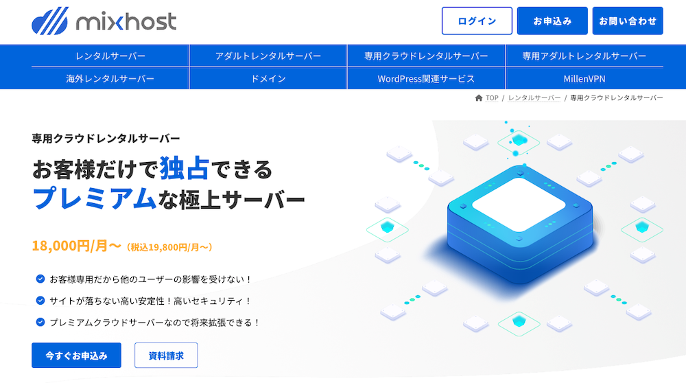 専用クラウドサーバー