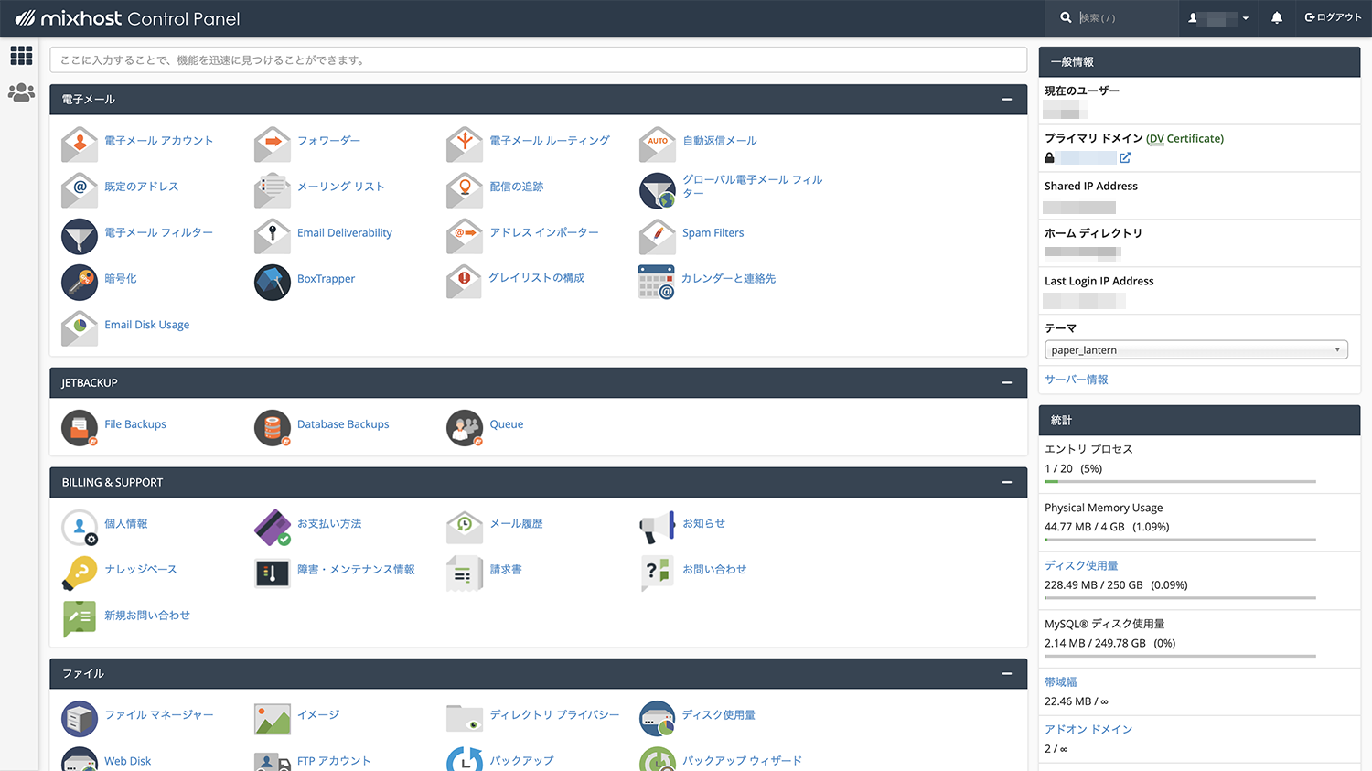 mixhostのcPanel