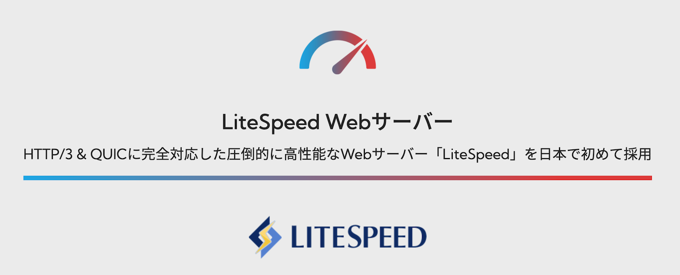 mixhost litespeed webサーバー