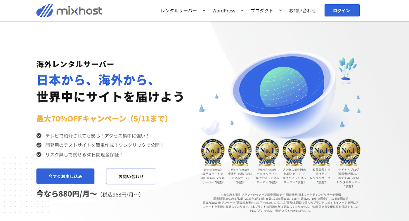 mixhost海外サーバー