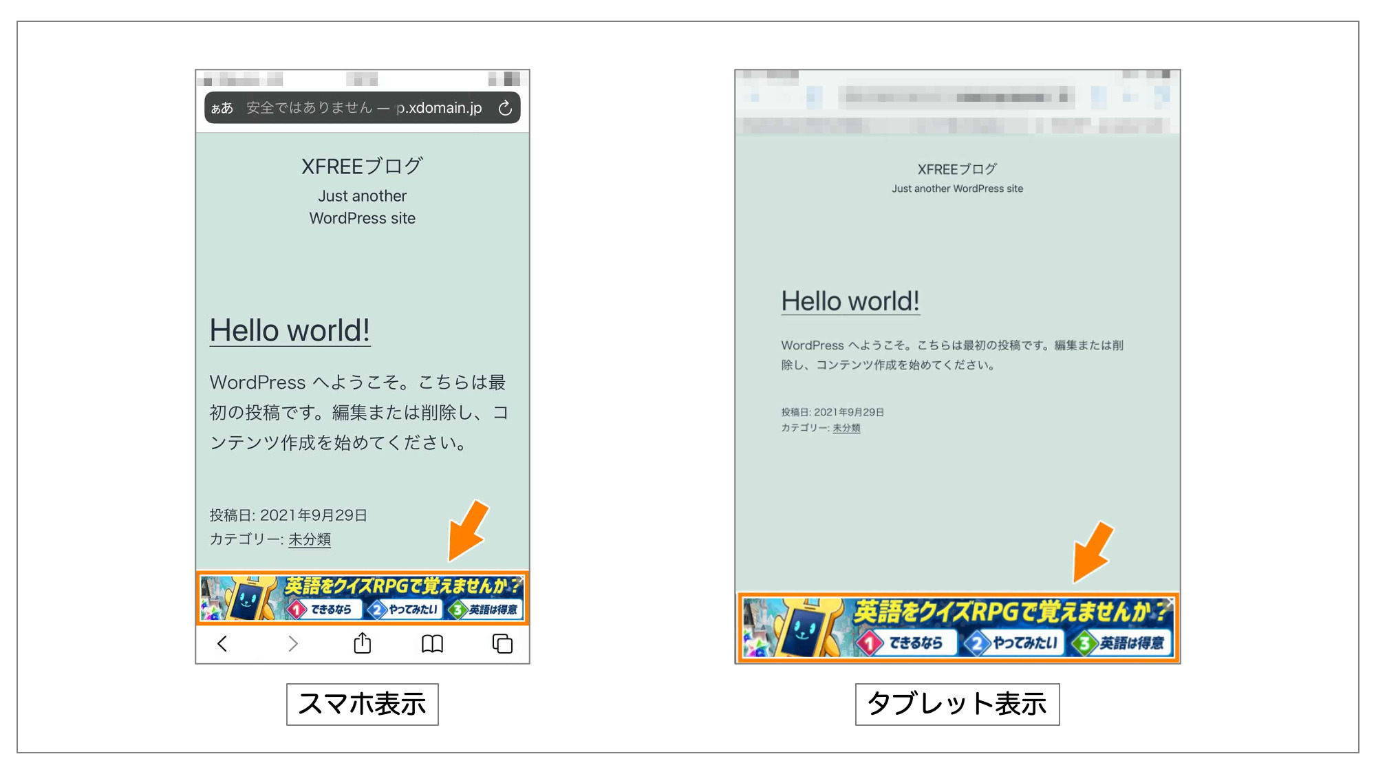 XFREEの「WordPress機能」で作成したサイトをスマホ・タブレットで表示した例