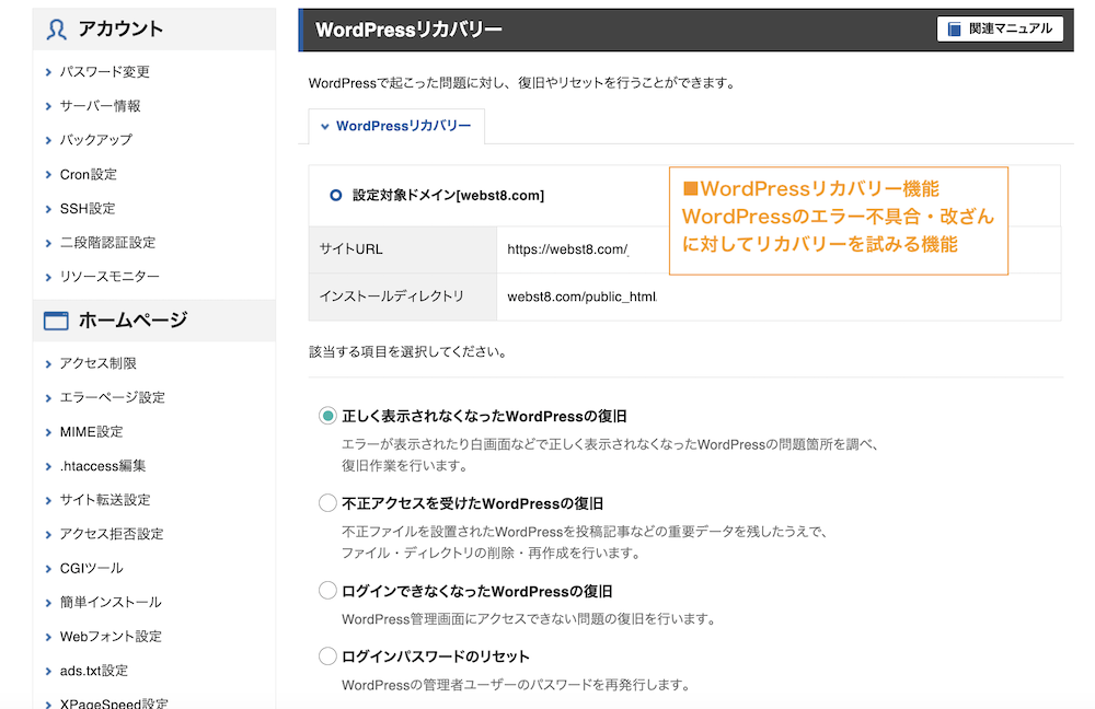 WordPressリカバリー機能。WordPressのエラー不具合、改ざんに対してリカバリーを試みる機能