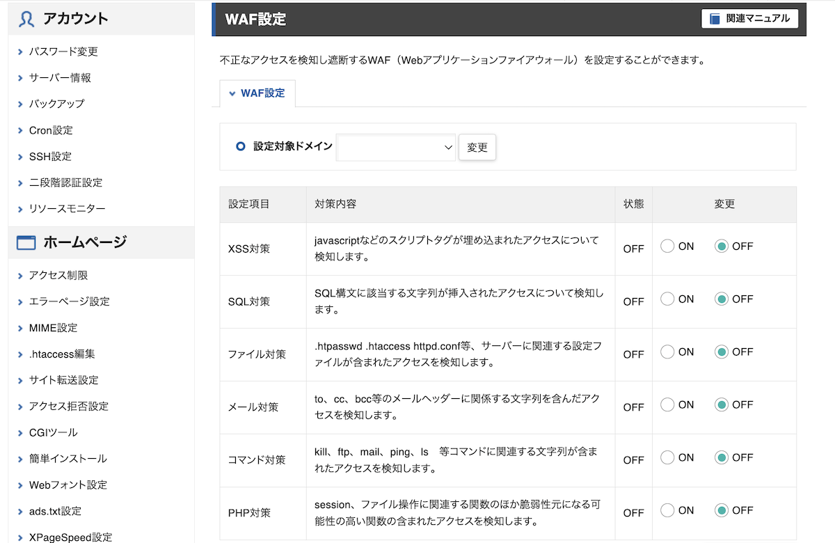 エックスサーバーWAF設定画面