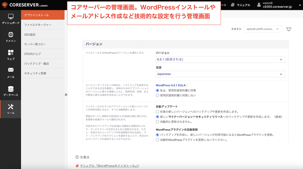 コアサーバー管理画面