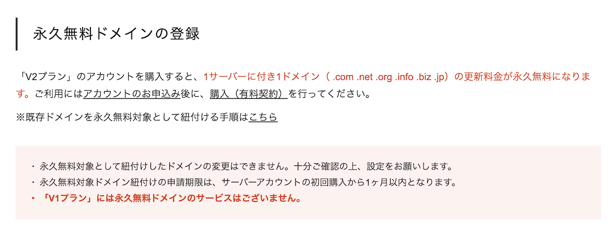 コアサーバーの無料独自ドメイン手続き